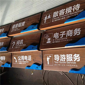 景區(qū)標(biāo)識(shí)標(biāo)牌