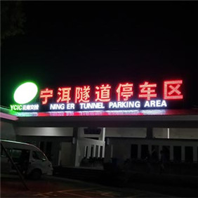 各類(lèi)發(fā)光字制作
