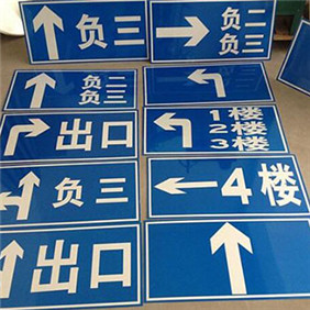 停車(chē)場(chǎng)反光標(biāo)牌