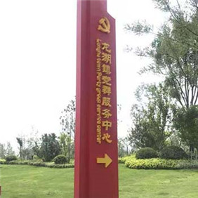 戶(hù)外大型社區(qū)黨建精神堡壘