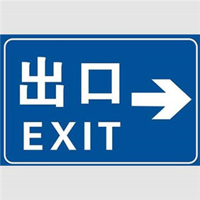 導(dǎo)向標(biāo)反光標(biāo)志牌生產(chǎn)