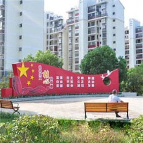 創(chuàng)文明城市標(biāo)牌
