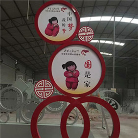 社會(huì)主義核心價(jià)值觀(guān)宣傳牌