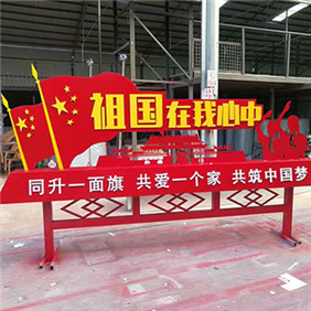 價(jià)值觀(guān)宣傳牌