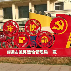 社會(huì)主義核心價(jià)值觀(guān)標(biāo)牌