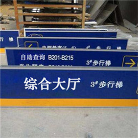 車(chē)管所導(dǎo)視牌