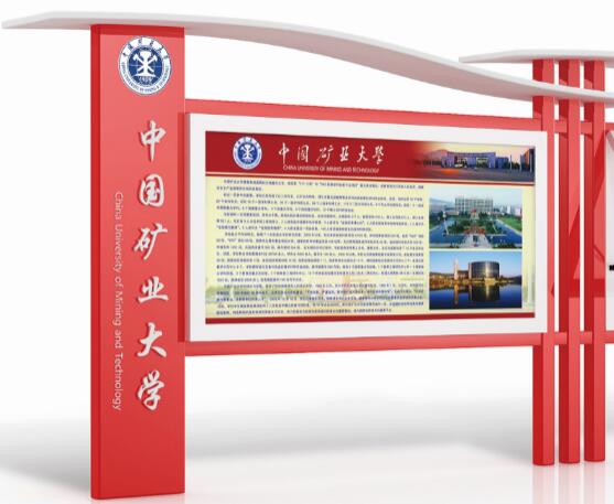學校宣傳欄