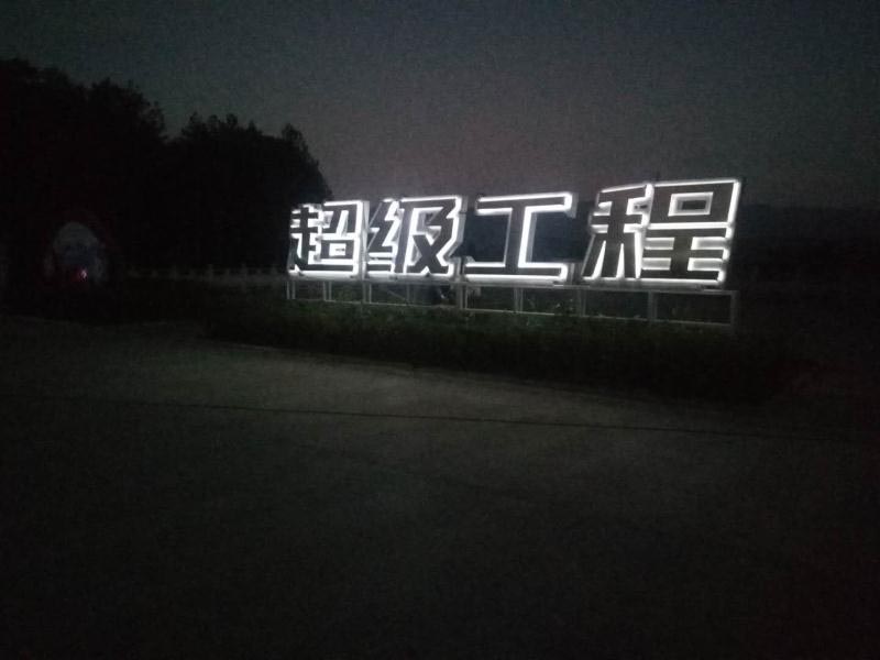 發(fā)光字