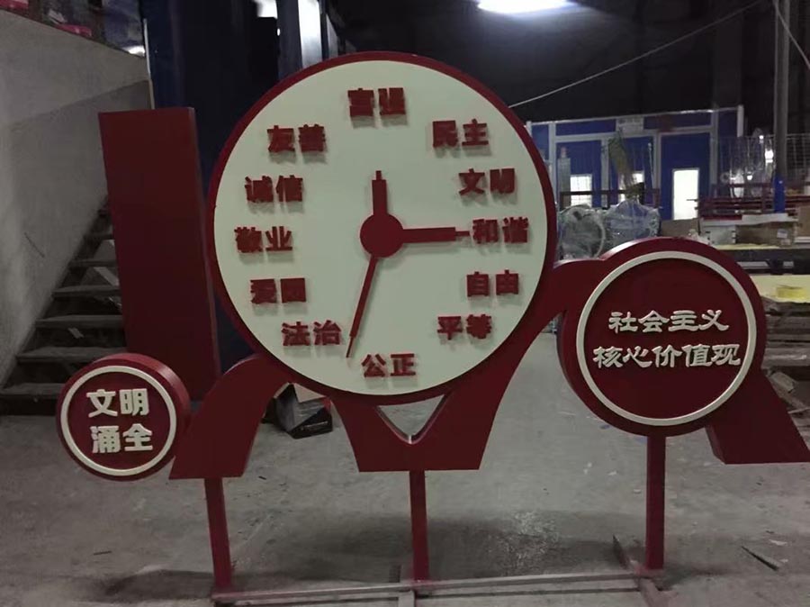 社會(huì)主義核心價(jià)值觀制作