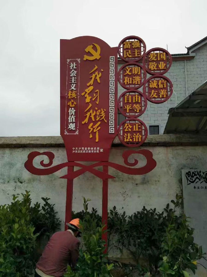 社會(huì)主義核心價(jià)值觀制作