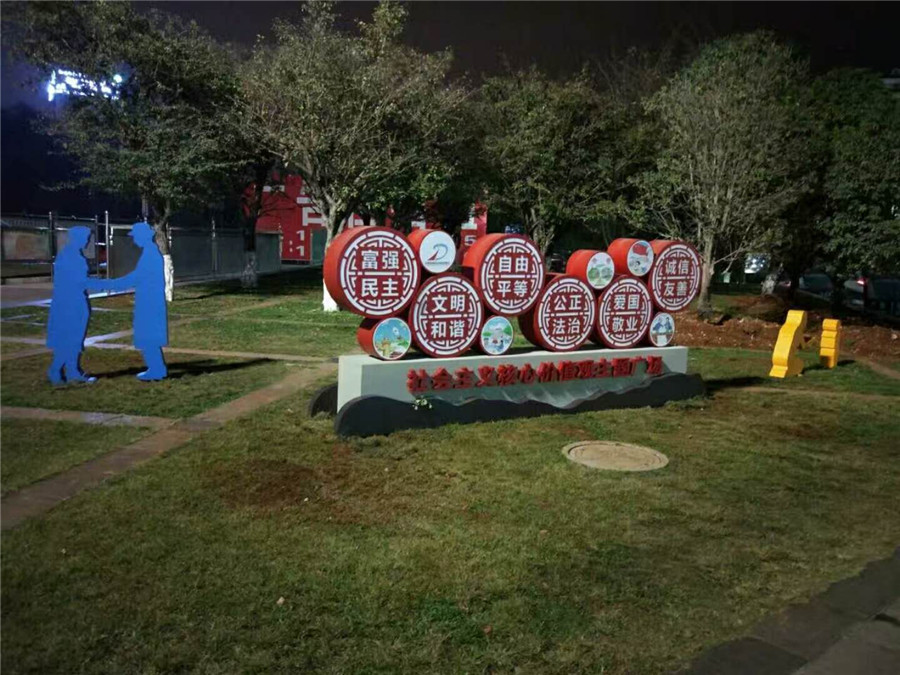 社會(huì)主義核心價(jià)值觀標(biāo)牌