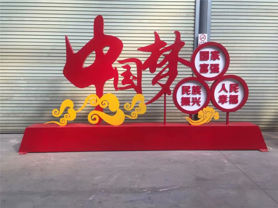 社會(huì)主義核心價(jià)值觀標(biāo)牌