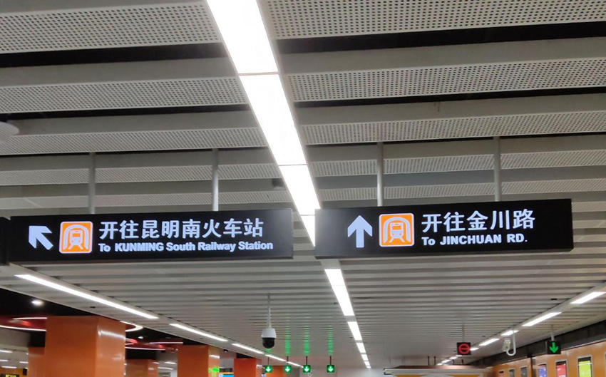 地鐵站標(biāo)識(shí)牌